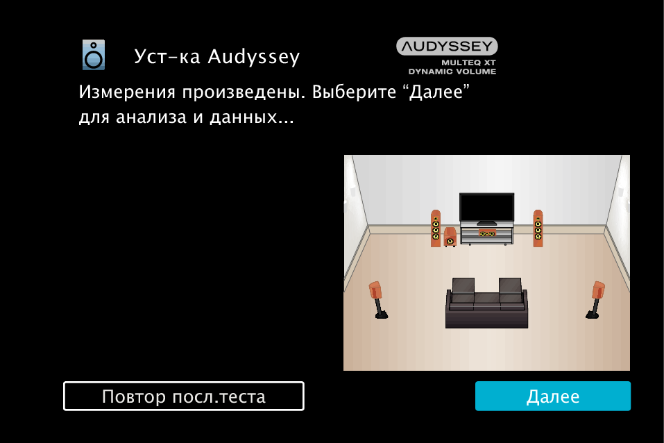GUI AudysseySetup11 X1200E3